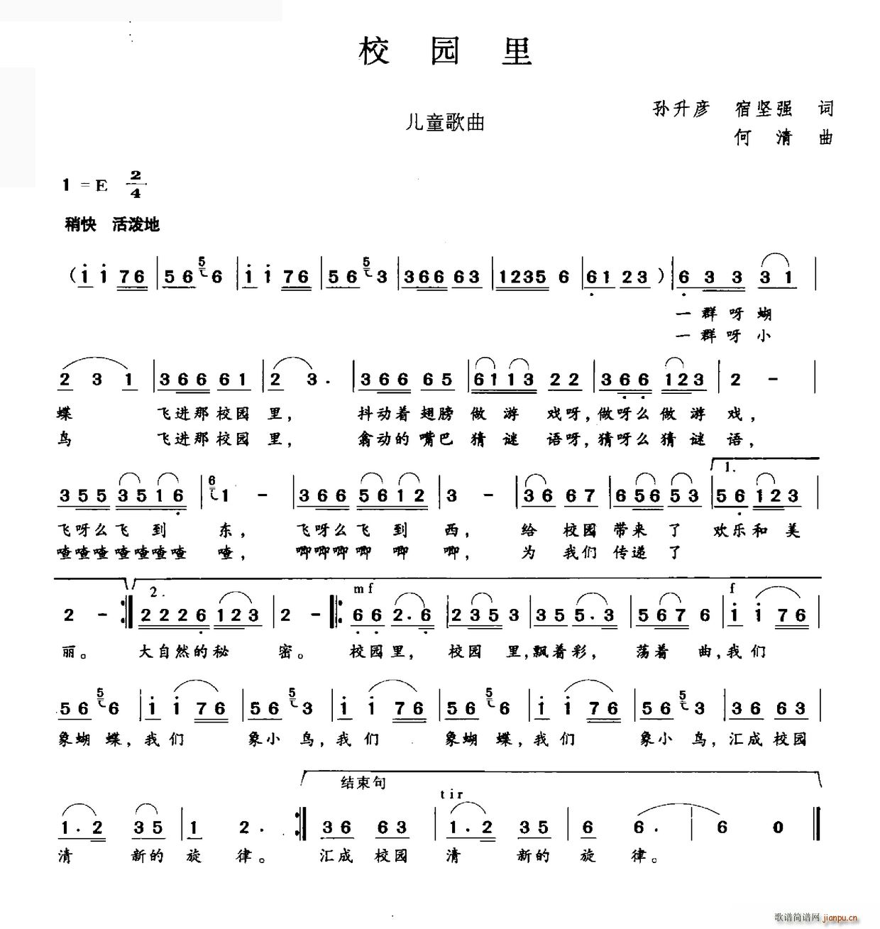 何清 宿坚强 《校园里（孙升彦 宿坚强词 何清曲）》简谱