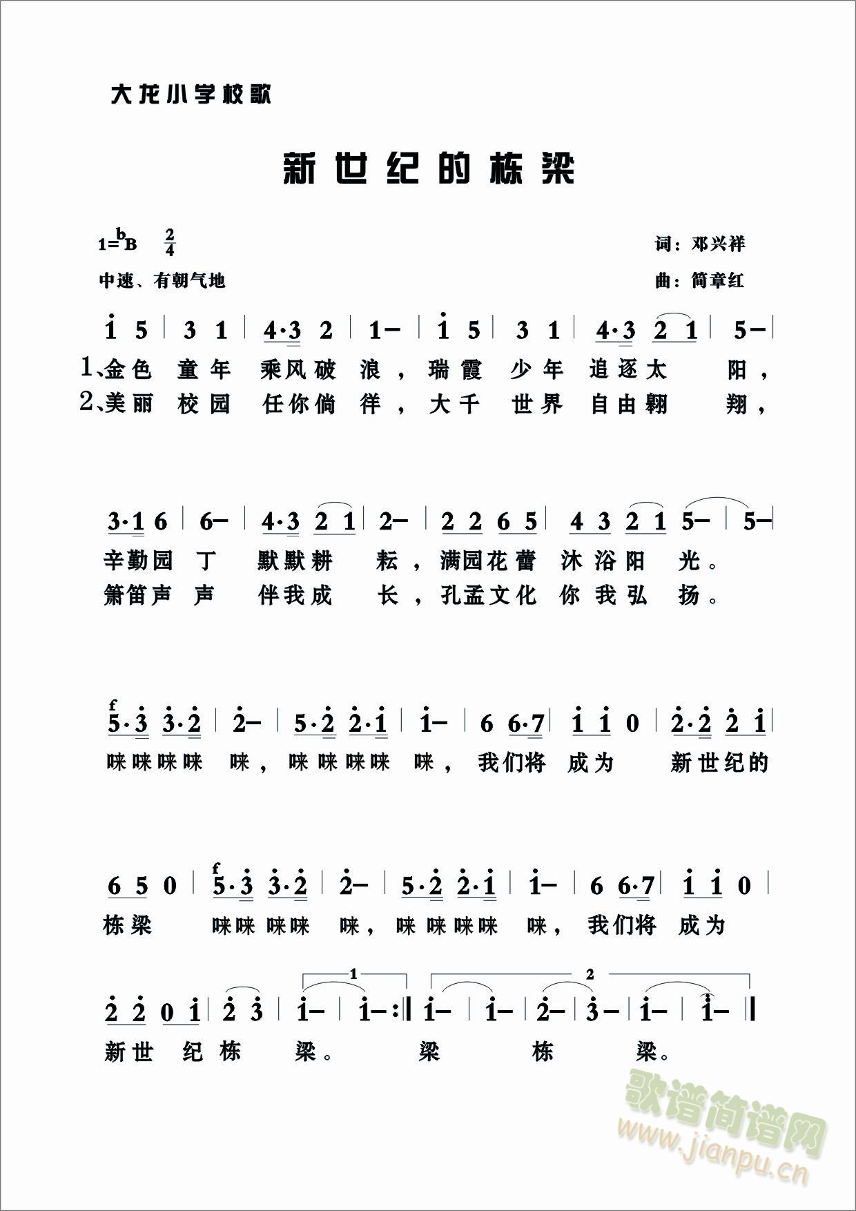 少儿歌曲7-12   全面贯彻落实党的教育方针，以“4+2”特色教育活动为载体，以课堂教学和兴趣活动为抓手，大力开展校园特色文化教育活动，培养学生对校园文化的认同感和荣誉感，积极促进传统文化建设，全面推进素质教育。 《新世纪的栋梁》简谱