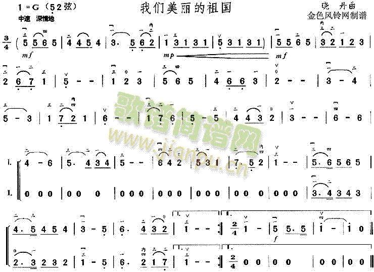 未知 《我们美丽的祖国》简谱