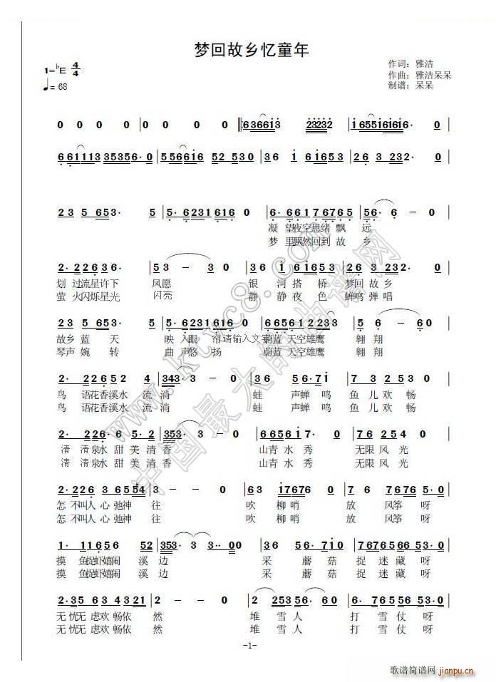 雅洁 《梦回故乡忆童年》简谱
