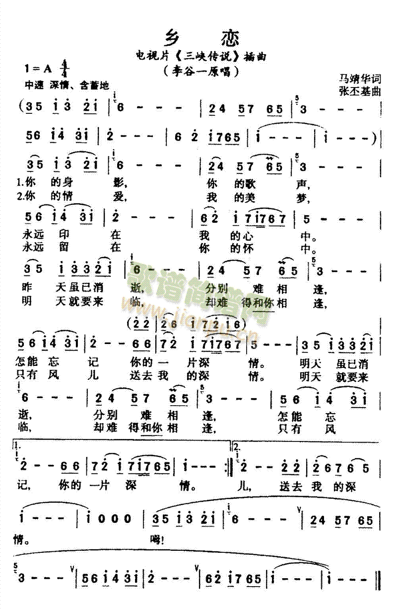 李谷一 《乡恋》简谱