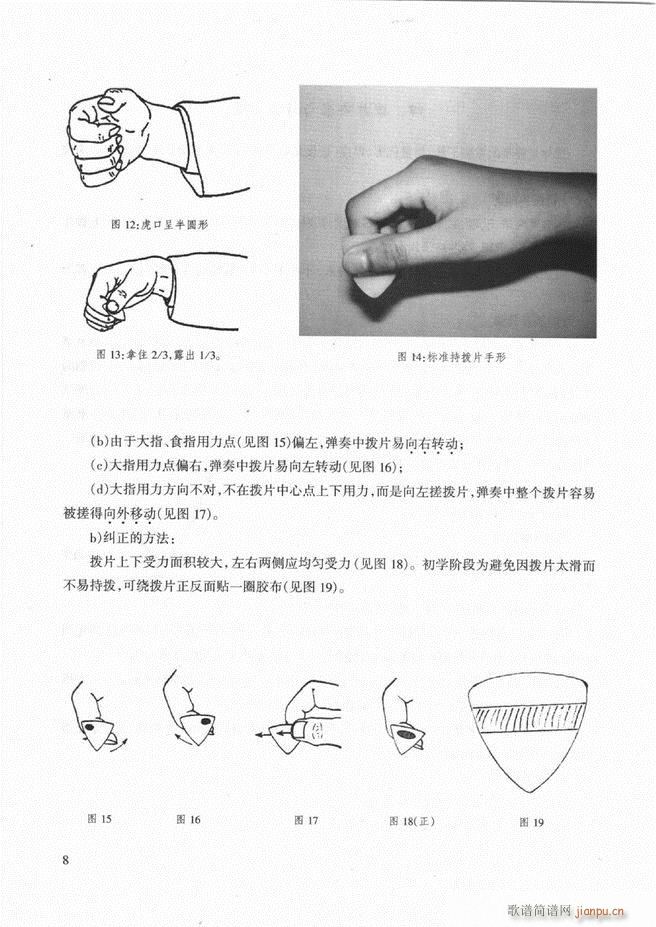 未知 《柳琴演奏教程 技巧与练习 目录前言1-60》简谱