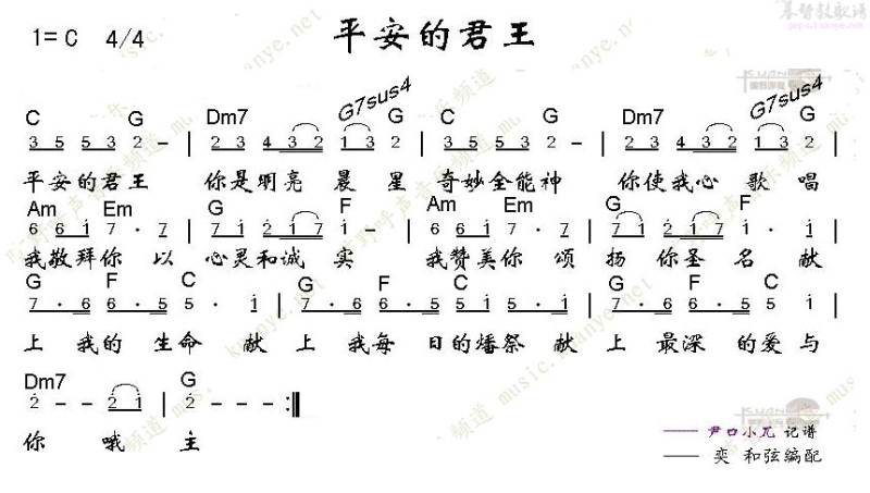 未知 《平安的君王》简谱