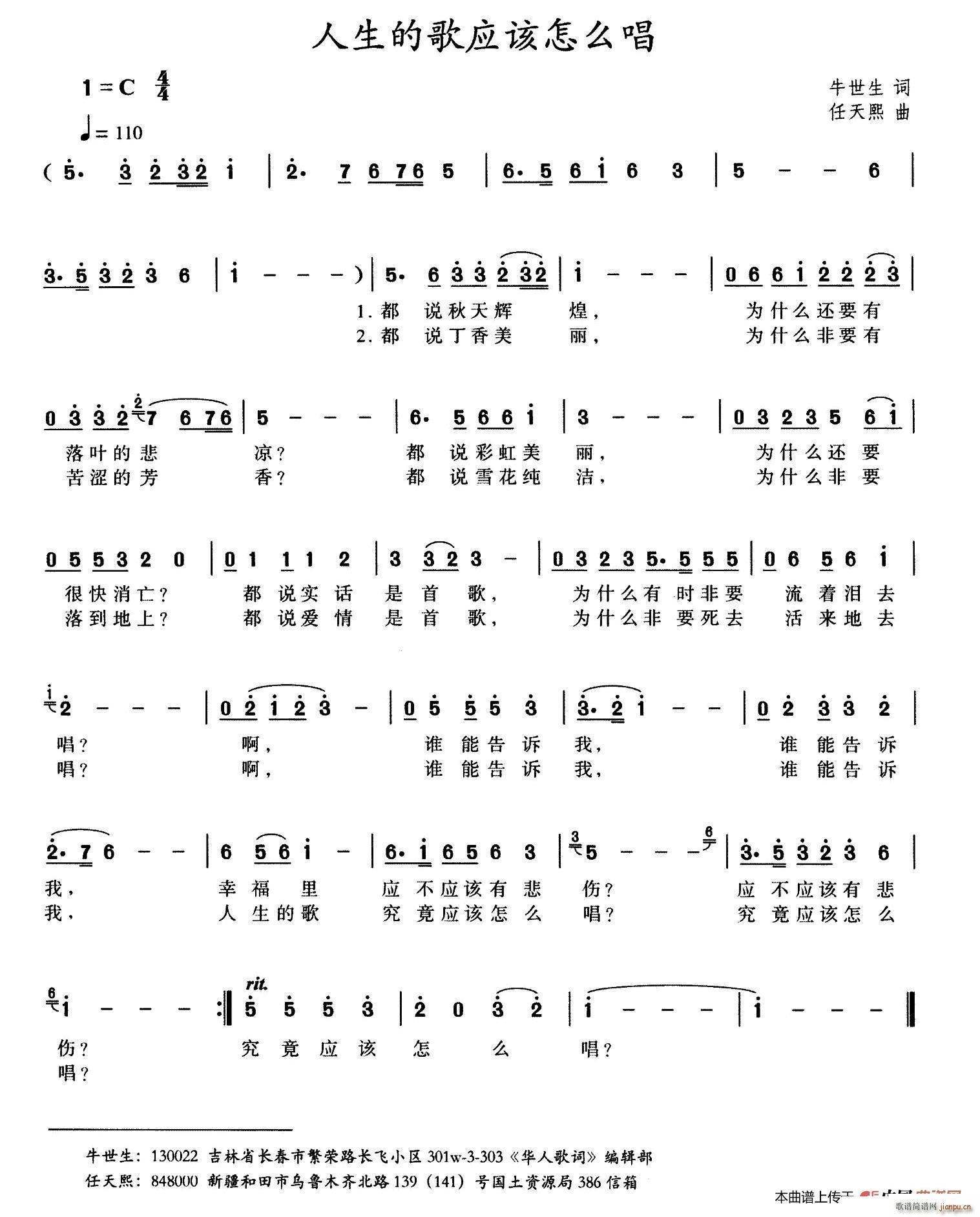 牛世生 《人生的歌应该怎么唱》简谱