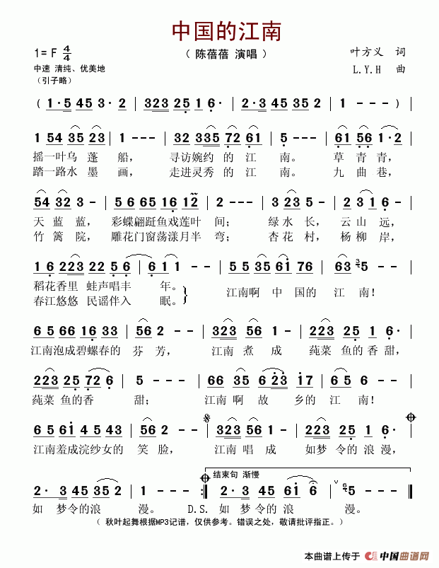 陈蓓蓓 《中国的江南》简谱