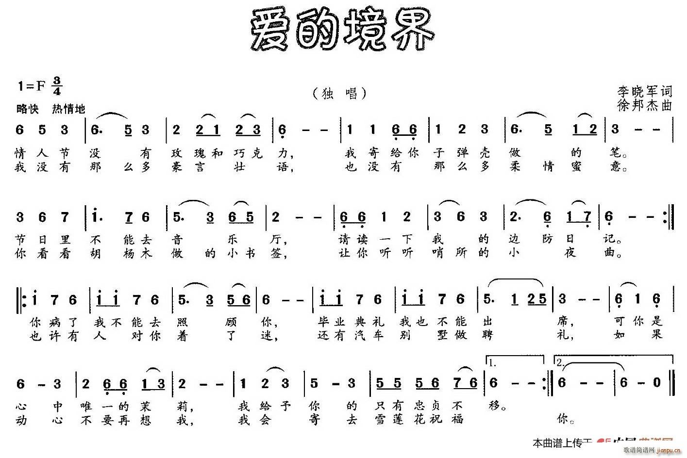 李晓军 《爱的境界》简谱