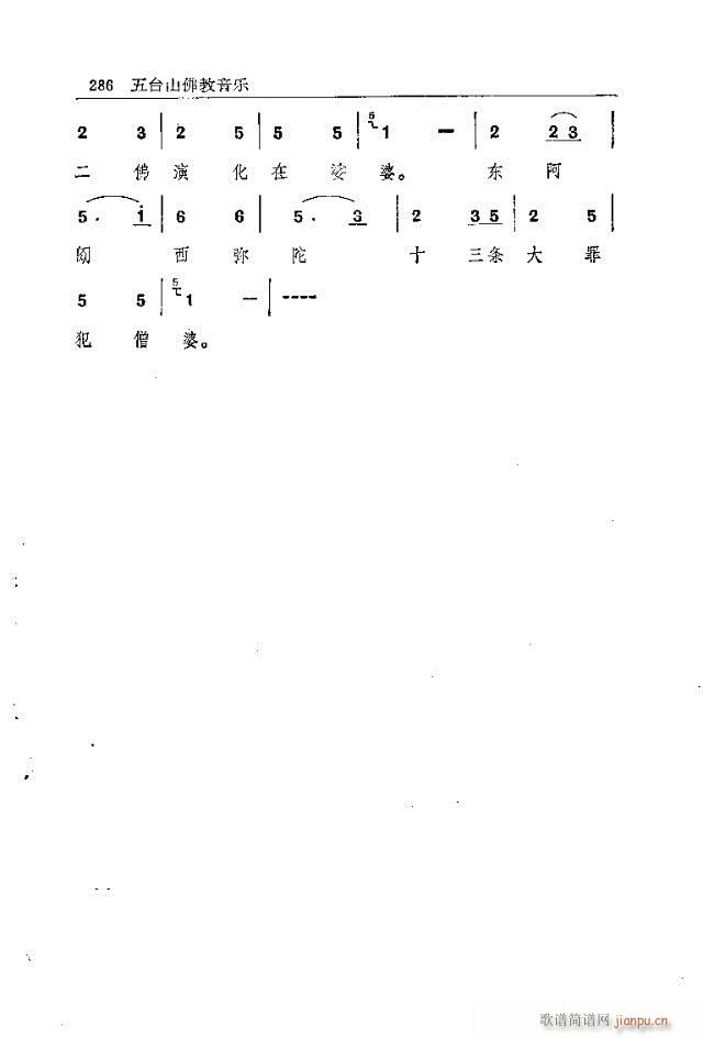 未知 《五台山佛教音乐271-300》简谱