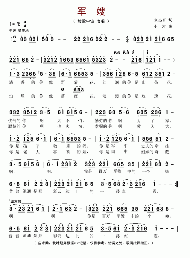 放歌宇宙上传者:秋叶起舞 《军嫂》简谱