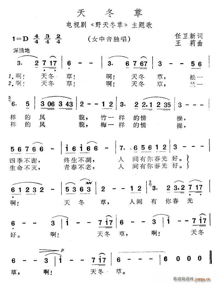 夏雪 任卫星 《野田冬草》简谱