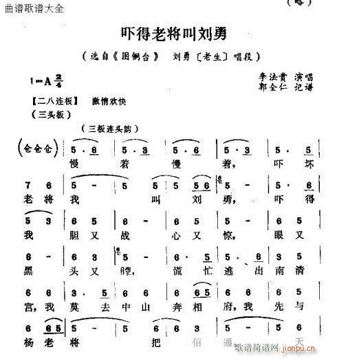 怀梆 《吓得老将叫刘勇》简谱