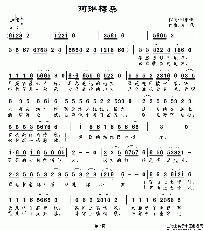 作词：邵世锋作曲：南风 《阿琳梅朵》简谱