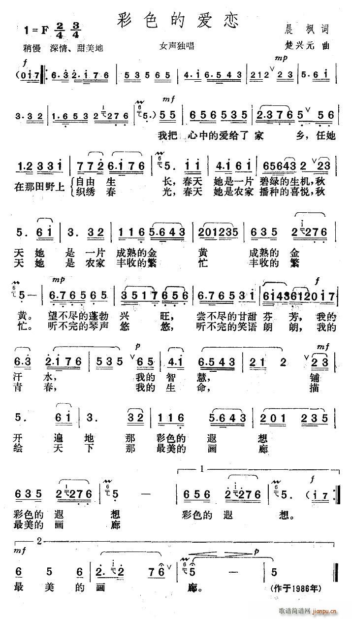 火箭兵的梦 晨枫 《彩色的爱恋》简谱