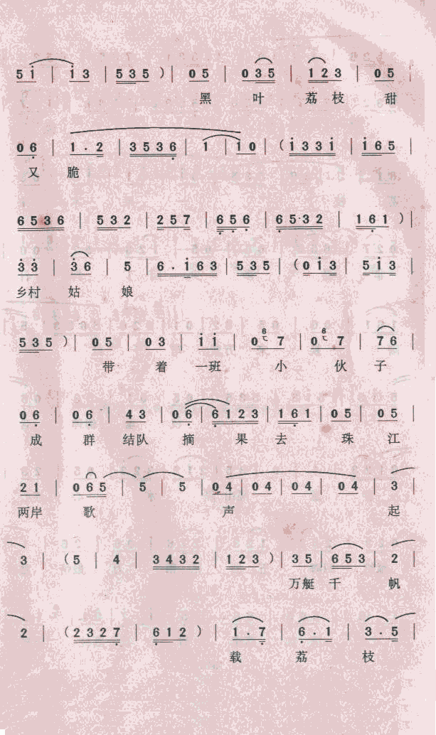 未知 《荔枝颂》简谱