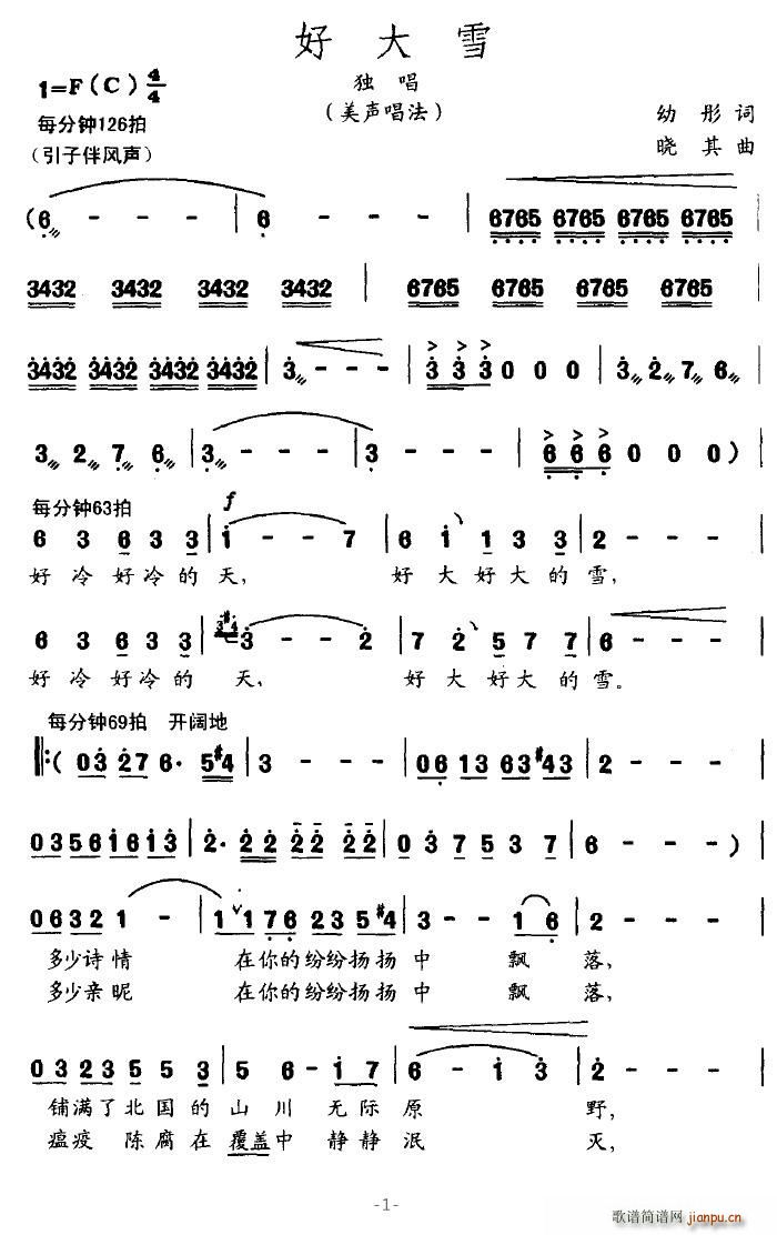 骤雨初晴 幼彤 《好大雪》简谱
