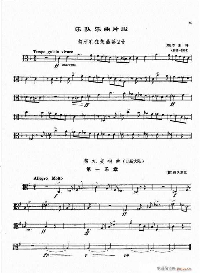 未知 《中央音乐学院海内外长号（业余）考级教程：演奏1～9级81-120》简谱