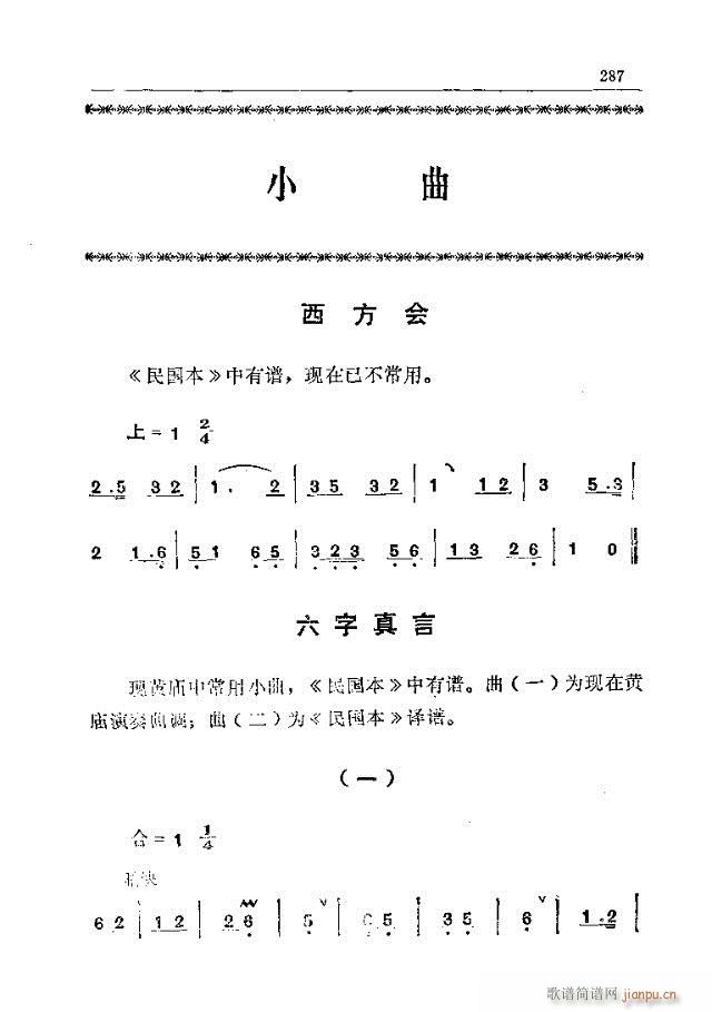 未知 《五台山佛教音乐271-300》简谱