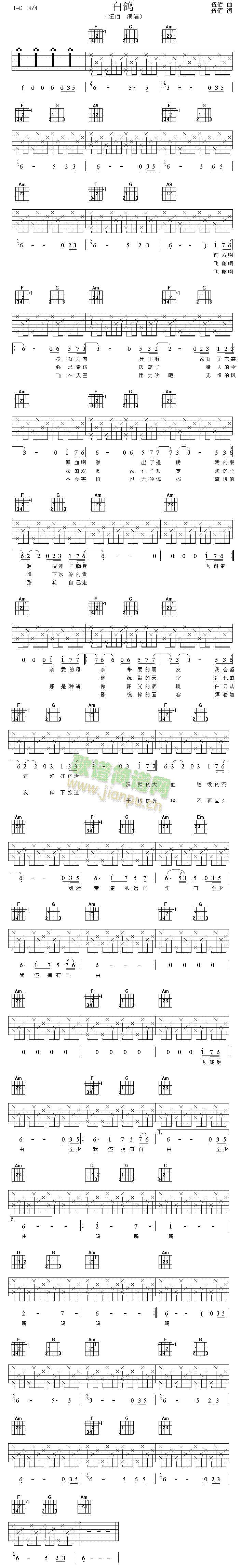 伍佰 《白鸽》简谱