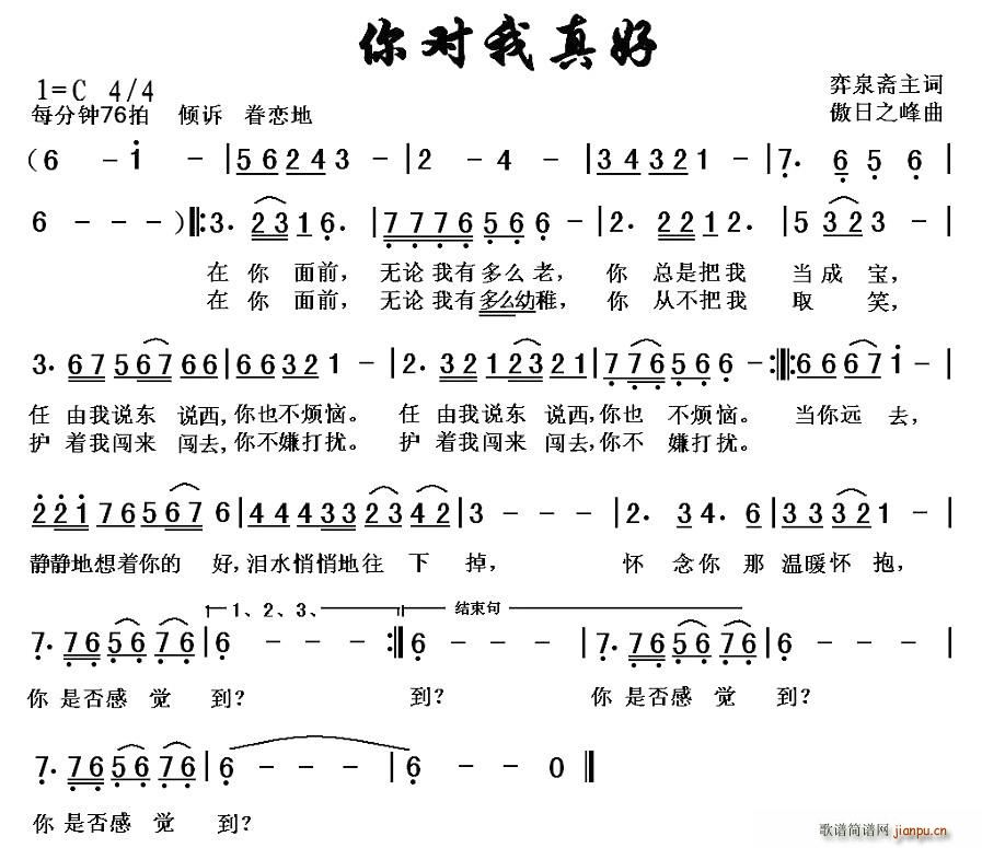 弈泉斋主 《我对我真好》简谱