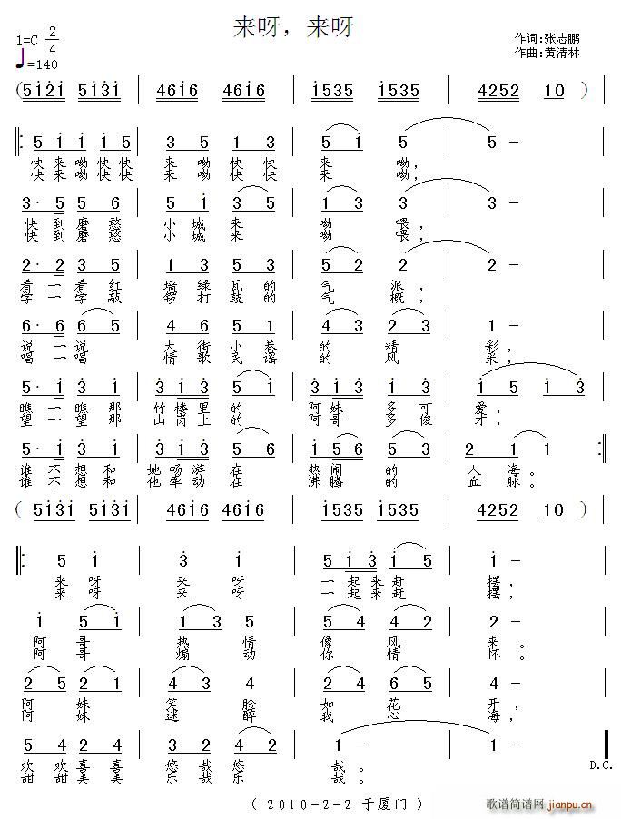 张志鹏 《来呀，来呀》简谱