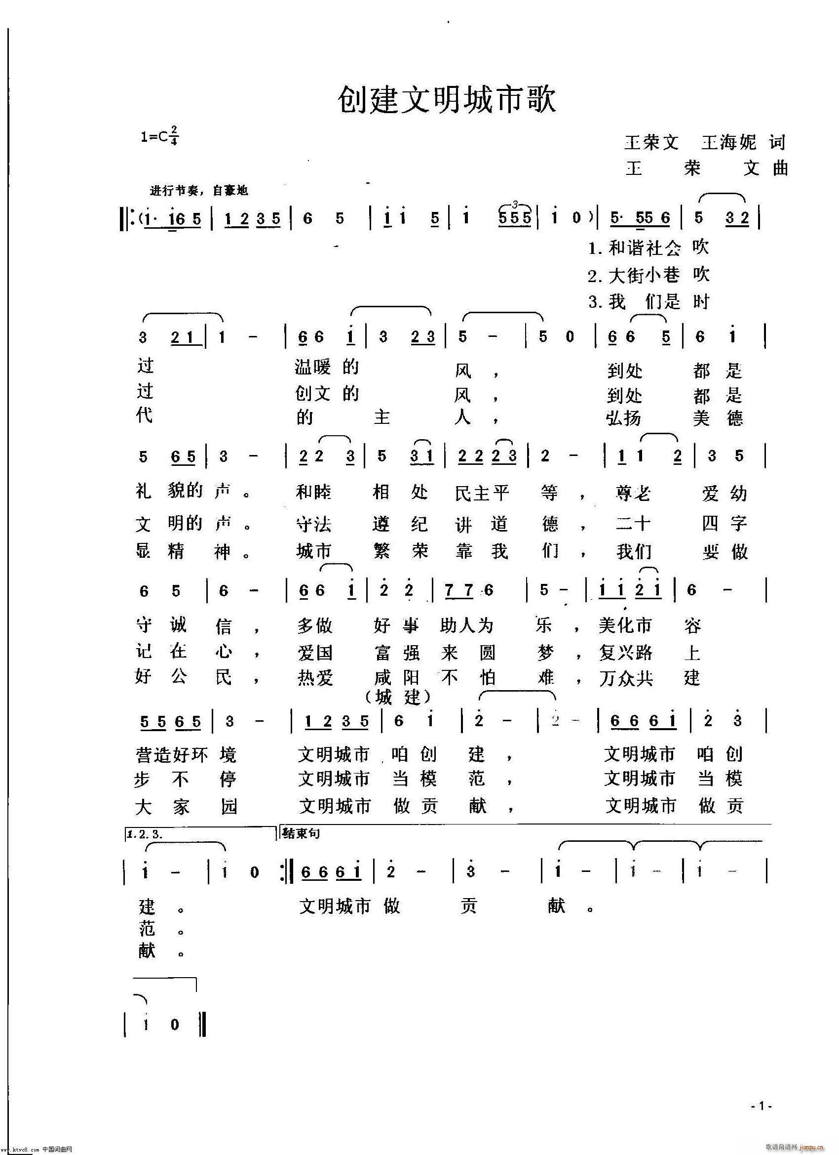 未知 《创建文明城市歌》简谱