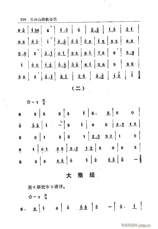 未知 《五台山佛教音乐271-300》简谱