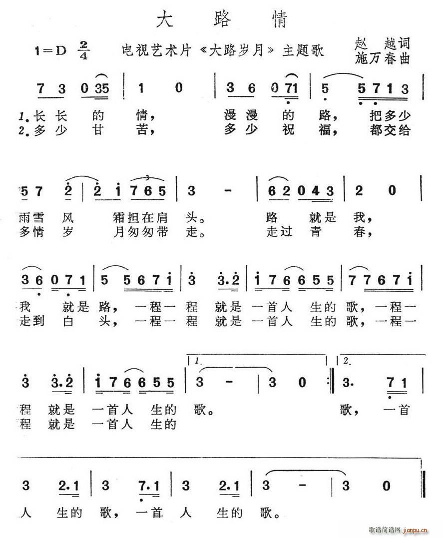 夏雪 赵越 《大路岁月》简谱
