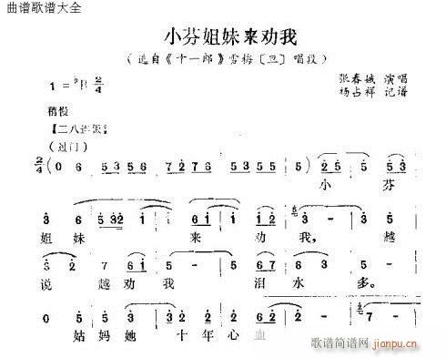 怀梆 《小芬姐妹来劝我》简谱