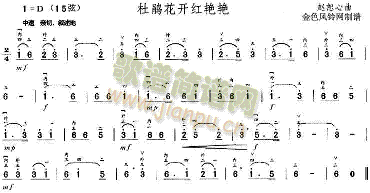 未知 《杜鹃花开红艳艳》简谱