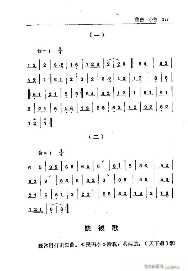 未知 《五台山佛教音乐301-330》简谱