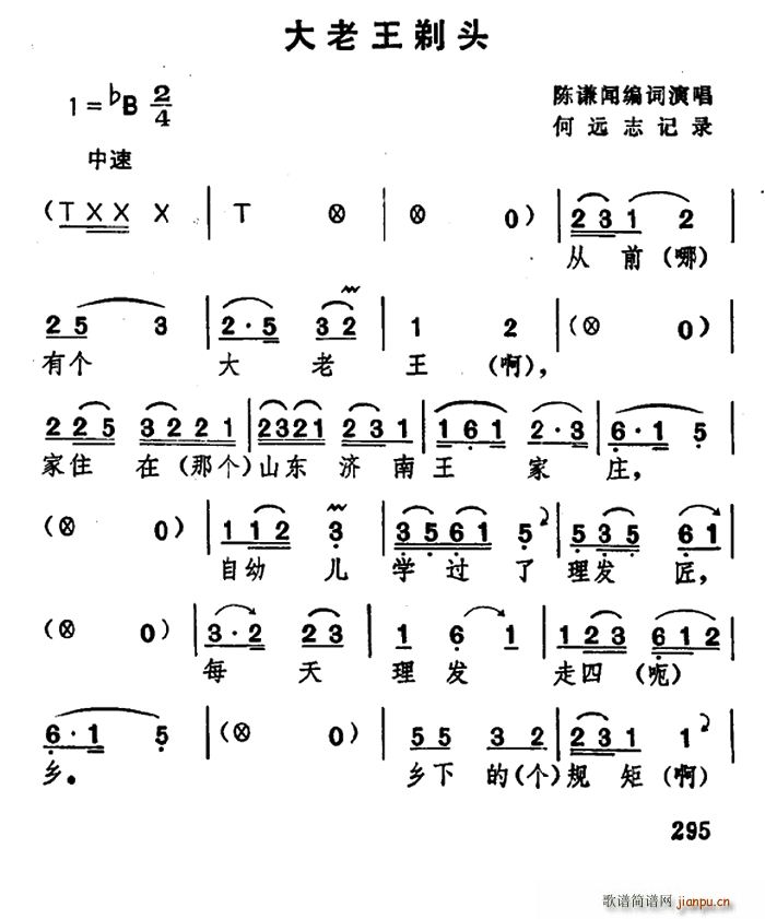 未知 《[湖北大鼓]大老王剃头》简谱