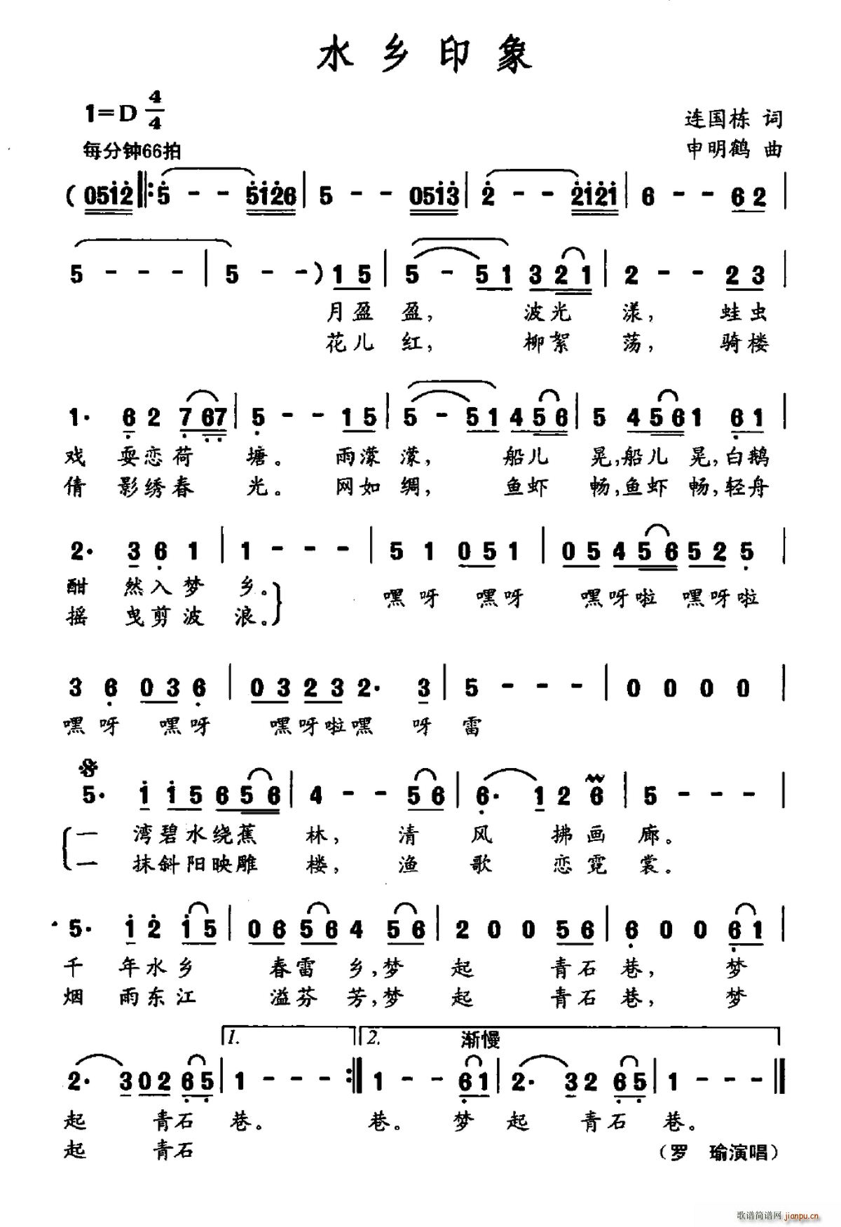罗瑜   连国栋 《水乡印象》简谱