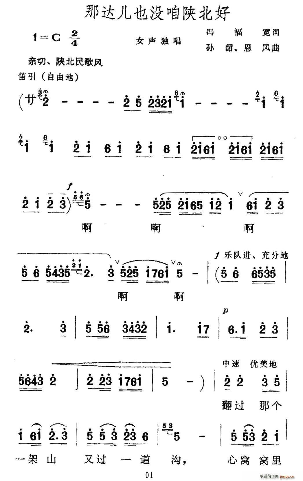 冯福宽、等 《那达尔也没咱陕北好》简谱