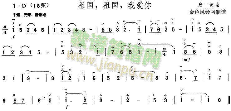 未知 《祖国祖国我爱你》简谱