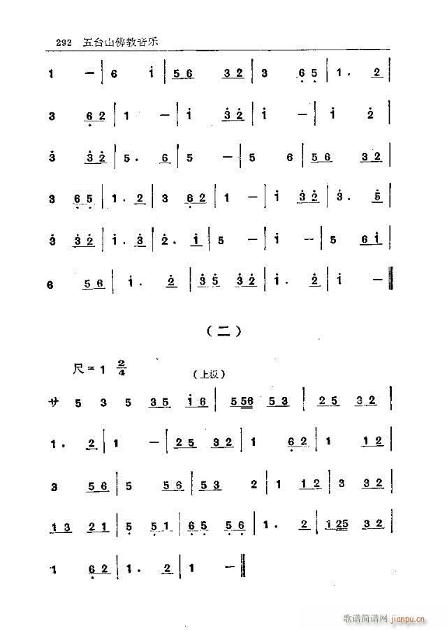 未知 《五台山佛教音乐271-300》简谱