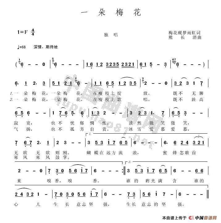 作词：梅花砚梦雨虹作曲：熊长清 《一朵梅花》简谱