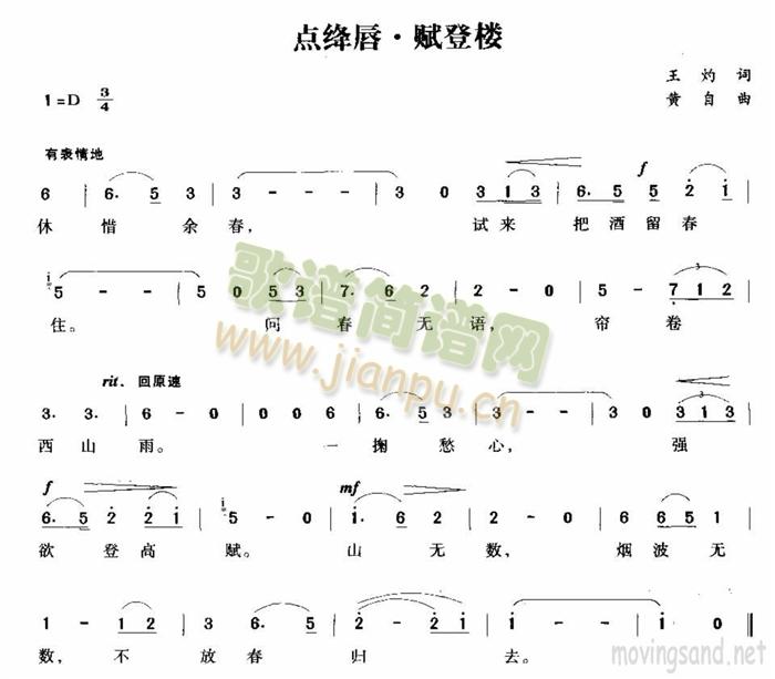 未知 《点绛唇.赋登楼》简谱