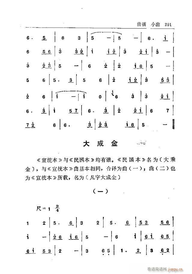 未知 《五台山佛教音乐271-300》简谱