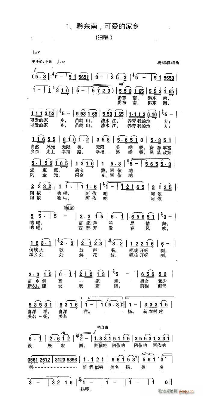 可爱的家乡   杨绍榈 《黔东南 （独唱）》简谱