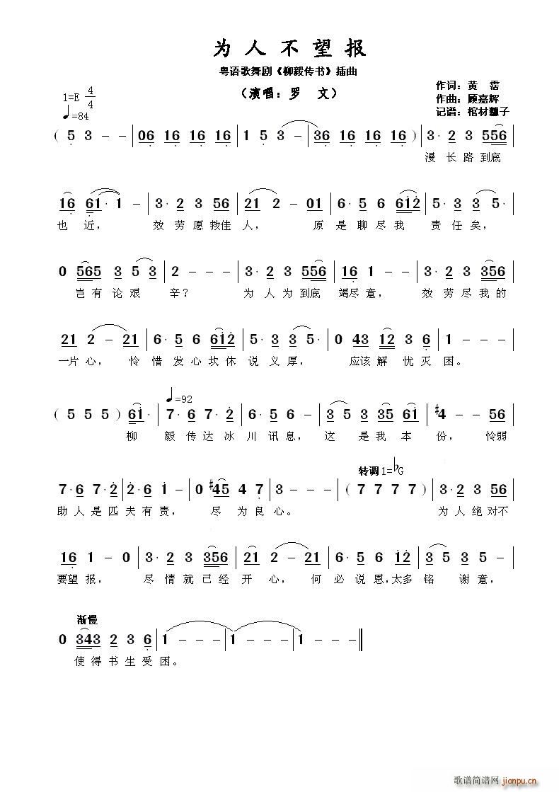 罗文 《柳毅传书》简谱