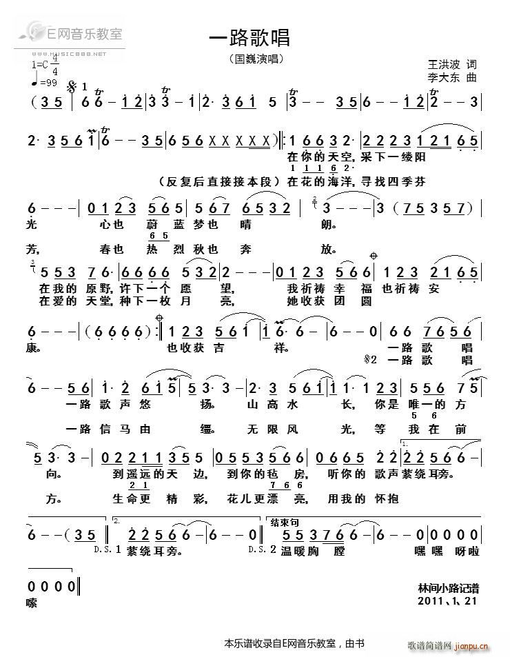 未知 《一路歌唱-国巍》简谱