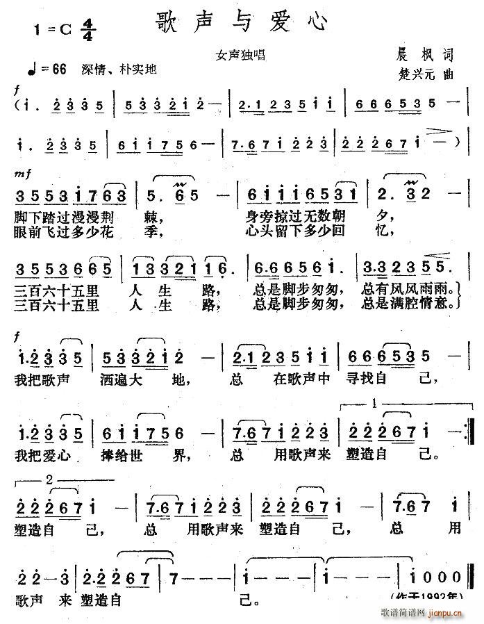 火箭兵的梦 晨枫 《歌声与爱心》简谱