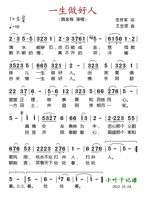 魏金栋 《一生做好人》简谱