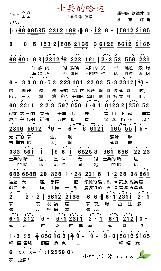 国金萍 《士兵的哈达》简谱