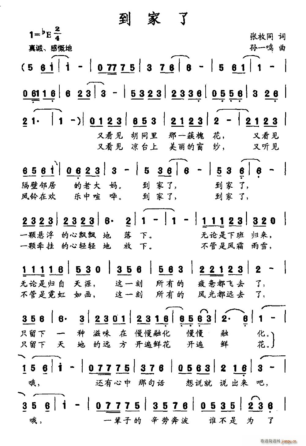张枚同 《到家了》简谱