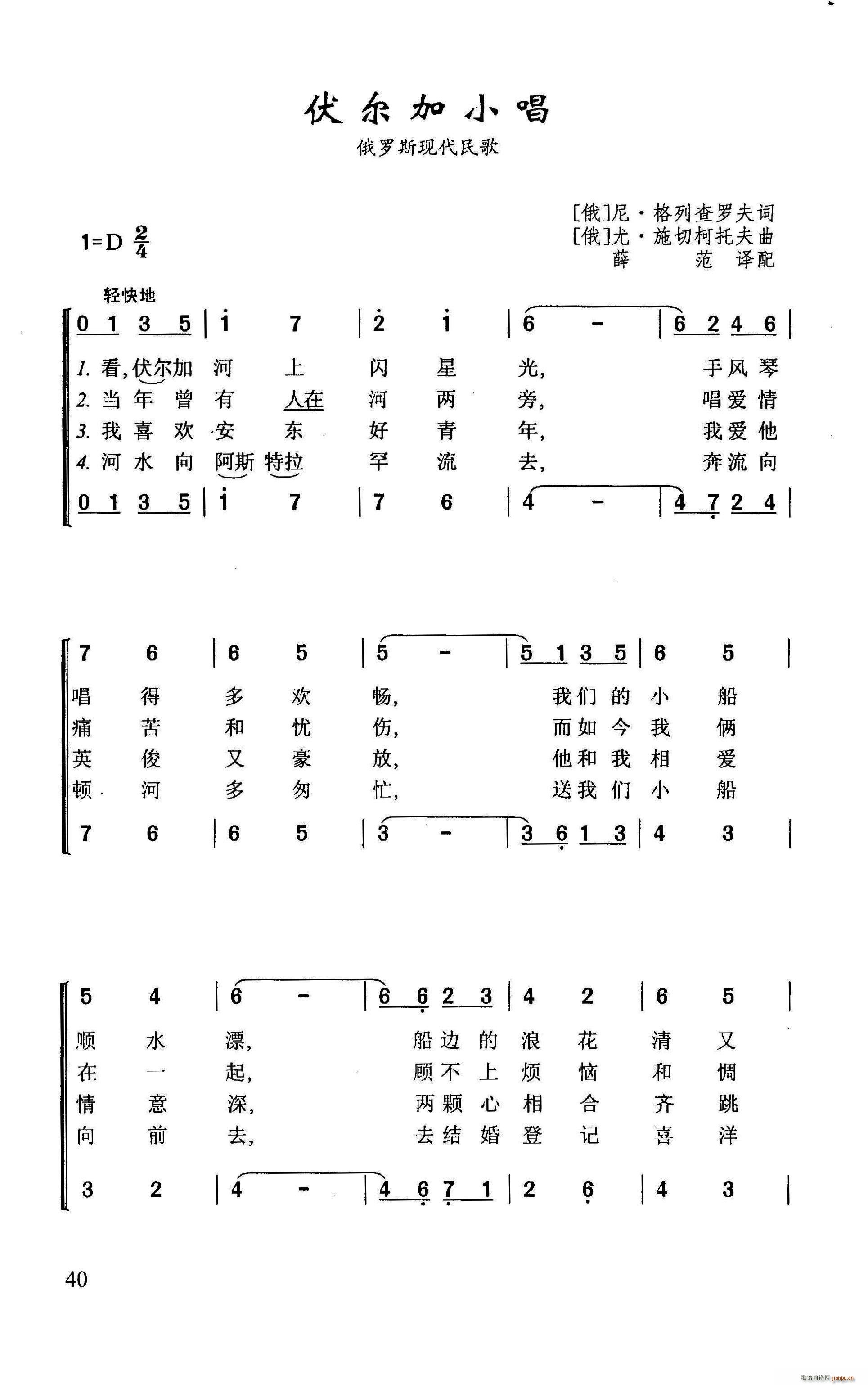 伏尔加小 《唱（俄罗斯现代民歌）》简谱