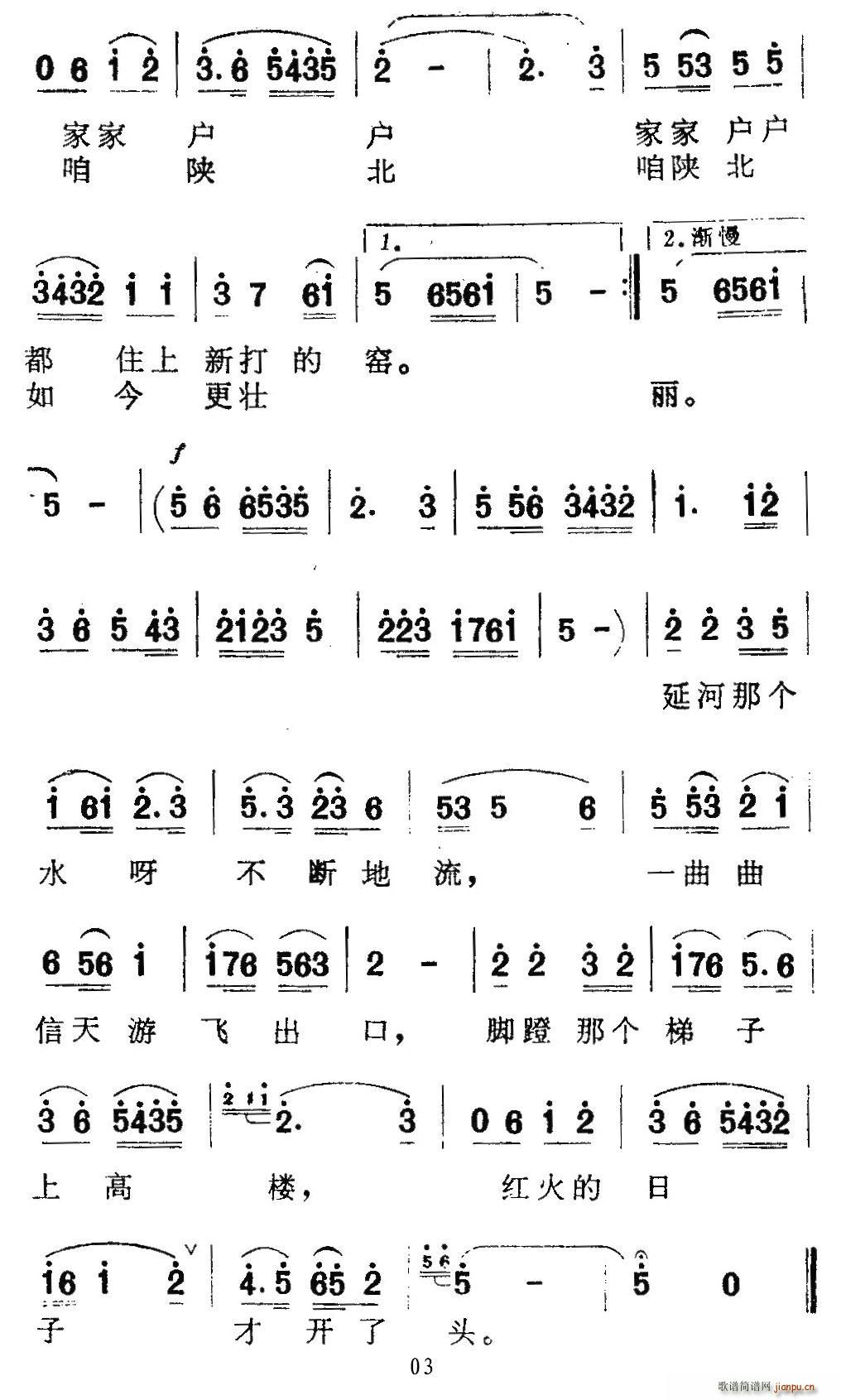 冯福宽、等 《那达尔也没咱陕北好》简谱