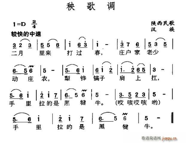 未知 《秧歌调（陕西民歌）》简谱