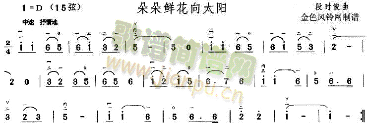 未知 《朵朵鲜花向太阳》简谱