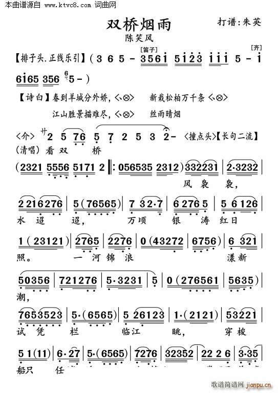 陈笑风 《双桥烟雨》简谱