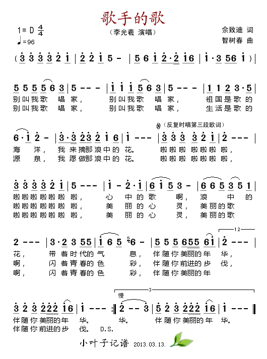 李光羲 《歌手的歌》简谱